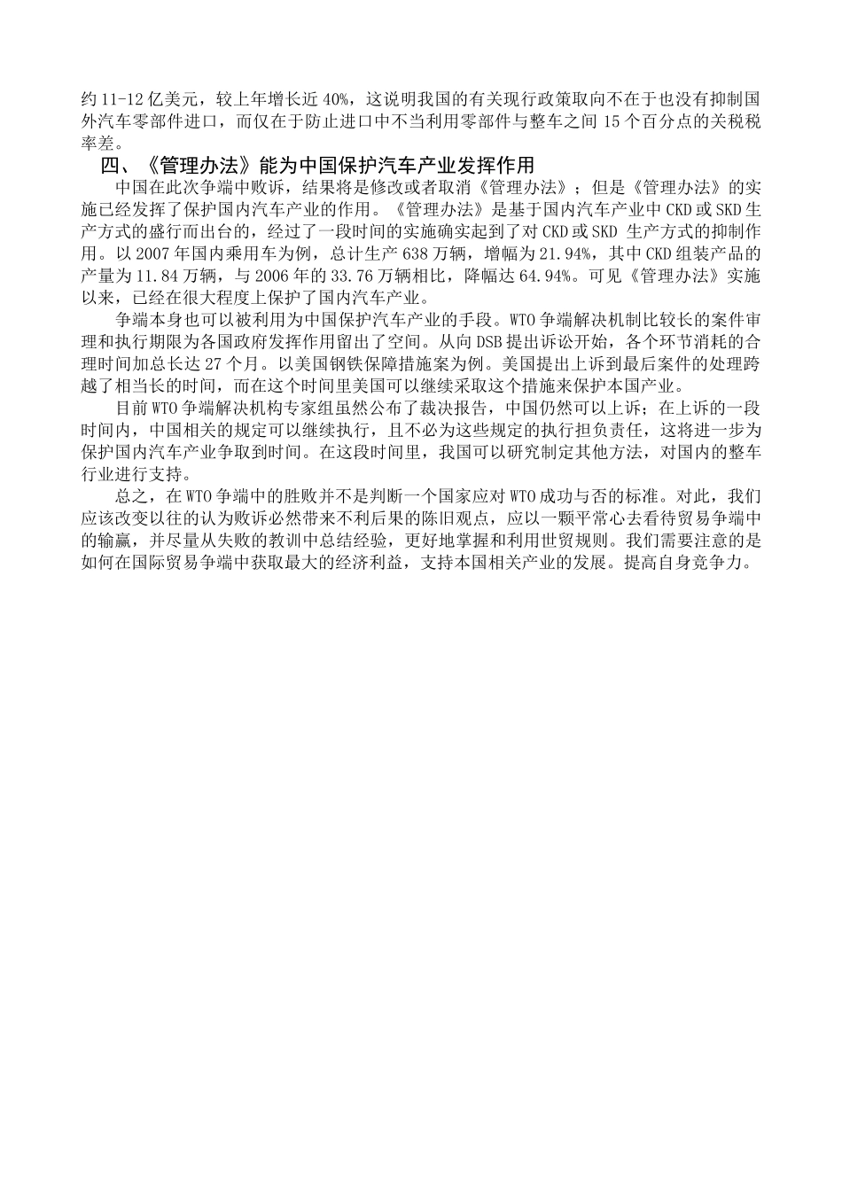 中国与美国、欧盟和加拿大关于汽车零件补贴的争端分析研究  国际贸易专业_第2页
