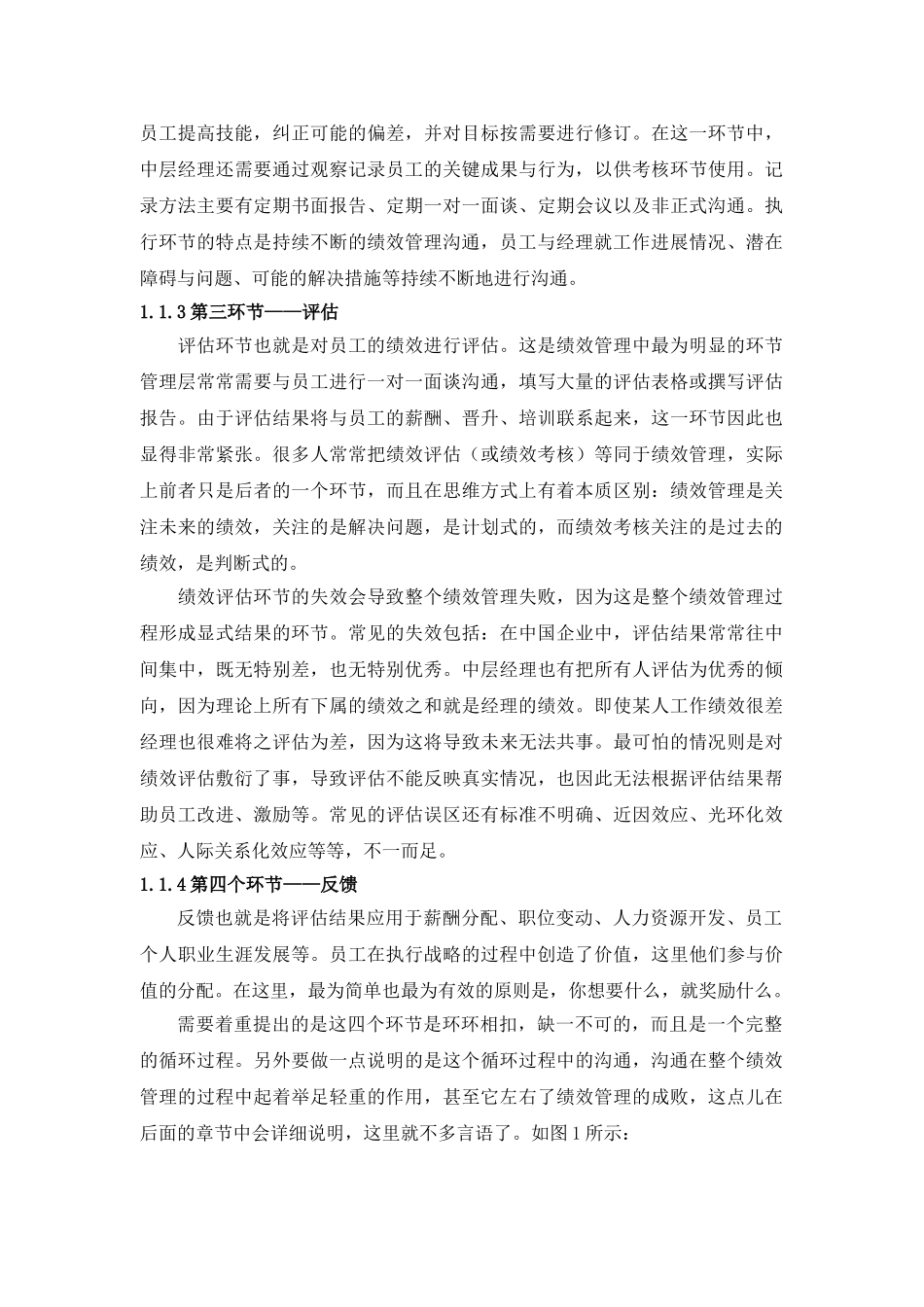 中国中小企业绩效管理的执行力度分析研究  人力资源管理专业_第3页