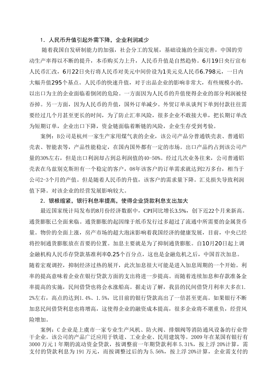 中小企业融资问题的探讨分析研究  财务会计学专业_第3页