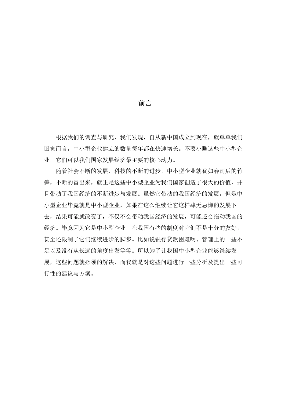 中小型企业固定资产管理与折旧初探分析研究  财务会计学专业_第3页