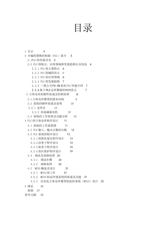自动化仓库设计与监控分析研究 机电一体化专业