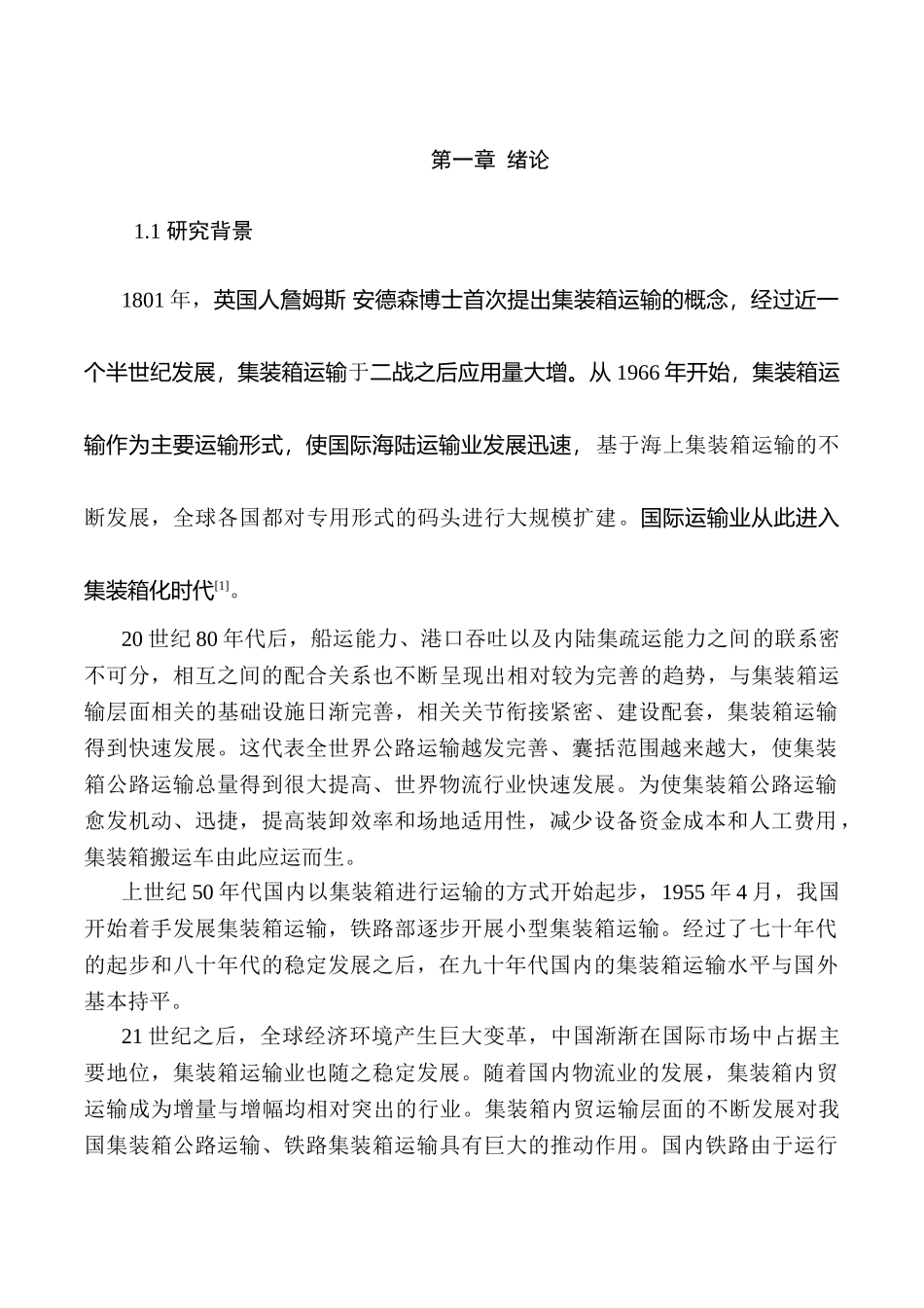 自装卸集装箱搬运车国内外研究现状及发展趋势分析研究   物流管理专业_第3页