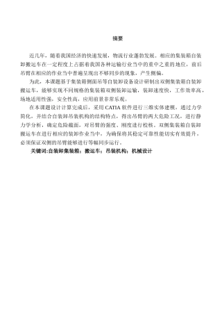 自装卸集装箱搬运车国内外研究现状及发展趋势分析研究   物流管理专业
