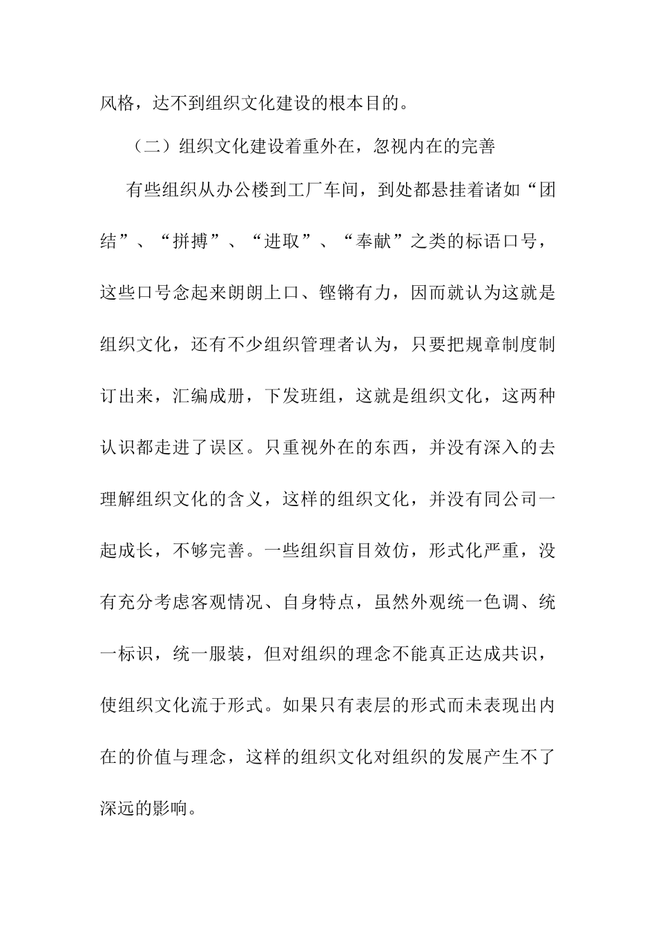 组织文化建设的思考分析研究  人力资源管理专业_第2页