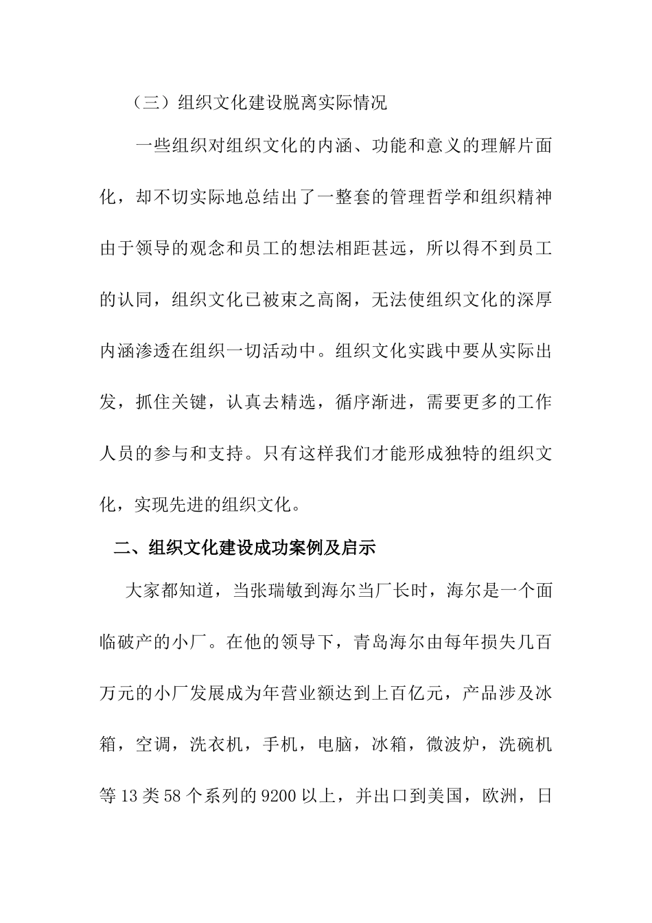 组织文化建设的思考分析研究  人力资源管理专业_第3页
