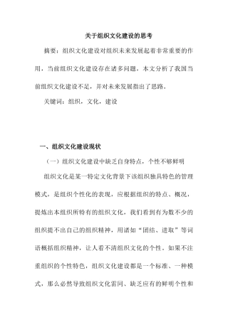 组织文化建设的思考分析研究  人力资源管理专业
