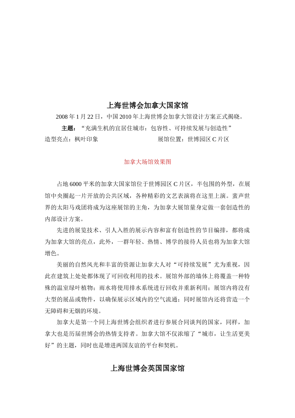 “充满生机的宜居住城市：包容性、可持续发展与创造性” 上海世博会各国场馆简介_第1页