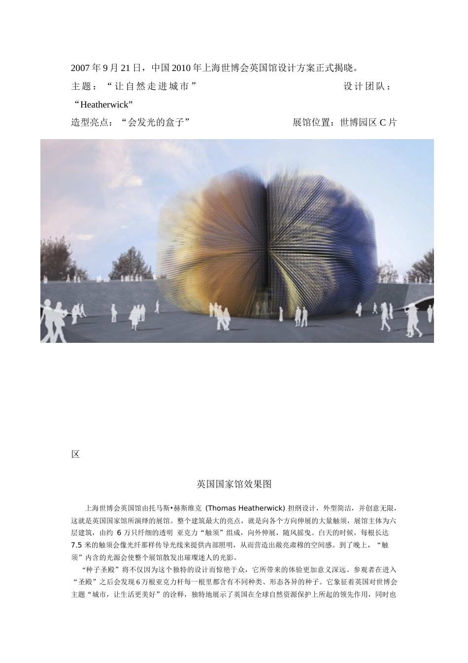 “充满生机的宜居住城市：包容性、可持续发展与创造性” 上海世博会各国场馆简介_第2页