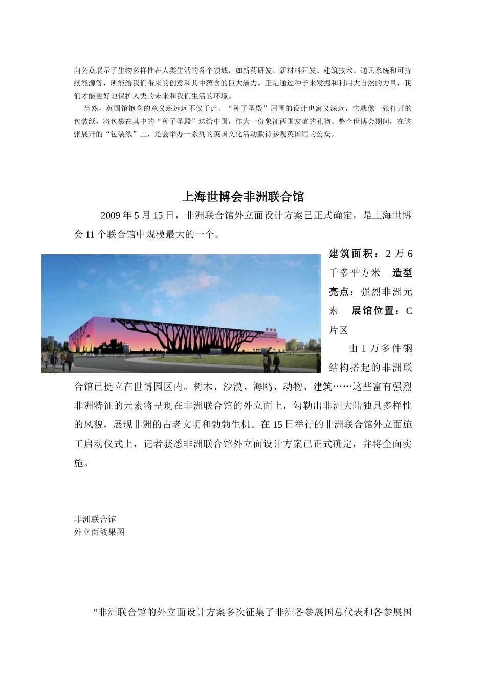 “充满生机的宜居住城市：包容性、可持续发展与创造性” 上海世博会各国场馆简介_第3页