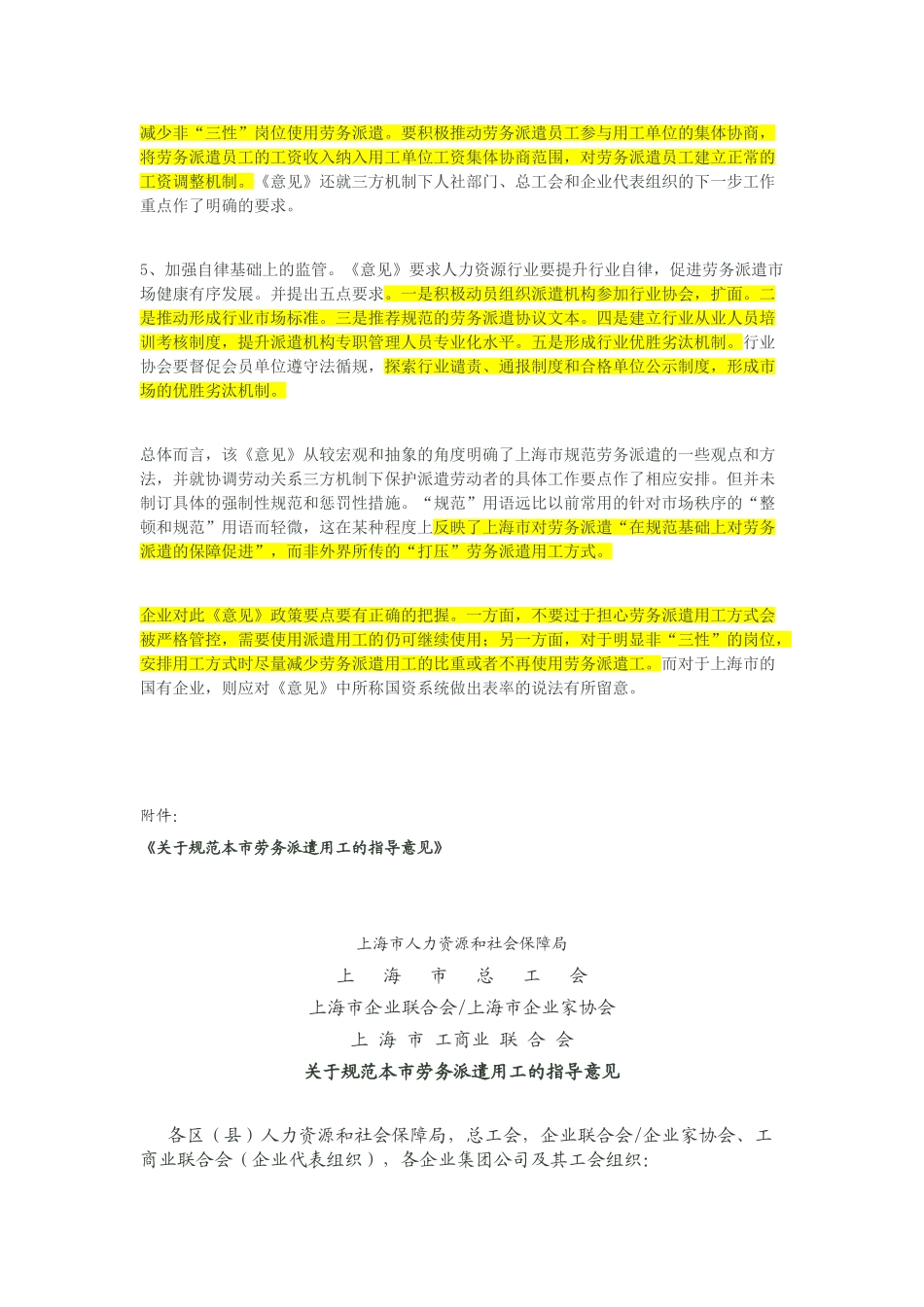  解读上海市规范劳务派遣用工最新政策_第2页