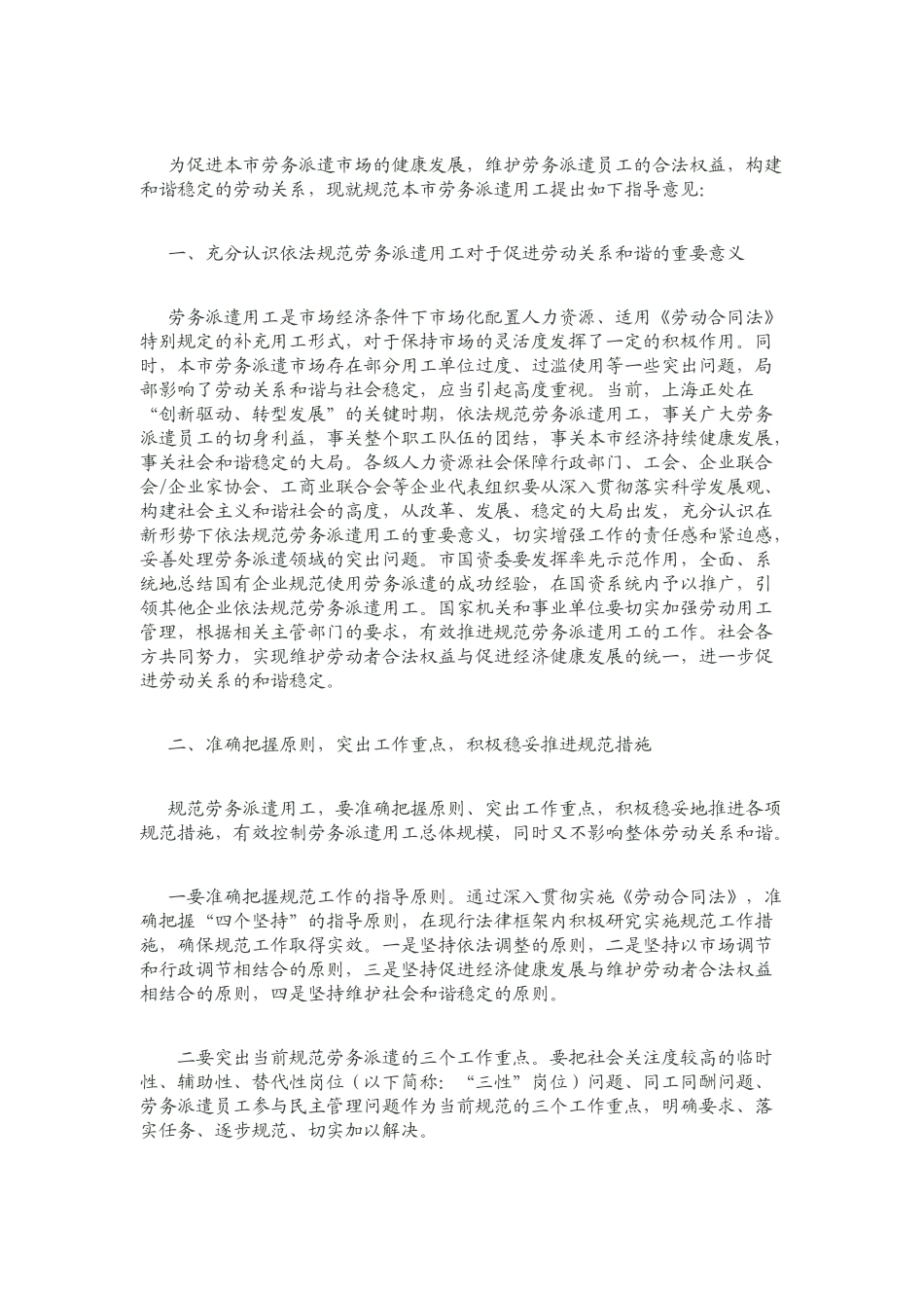  解读上海市规范劳务派遣用工最新政策_第3页