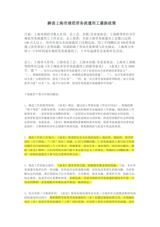  解读上海市规范劳务派遣用工最新政策