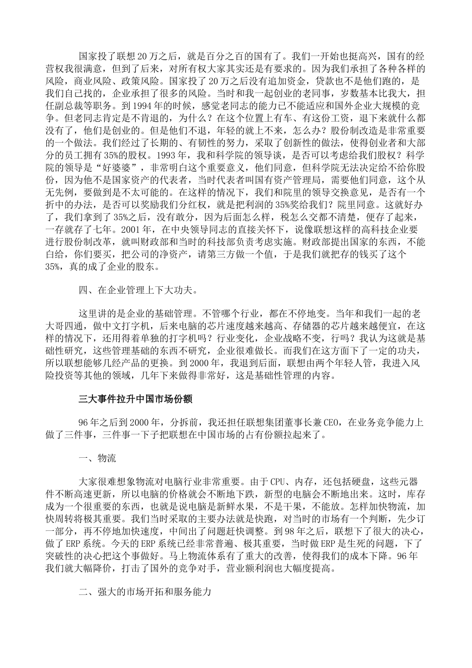 不要辜负了这个伟大的时代上海交大MBA_第2页