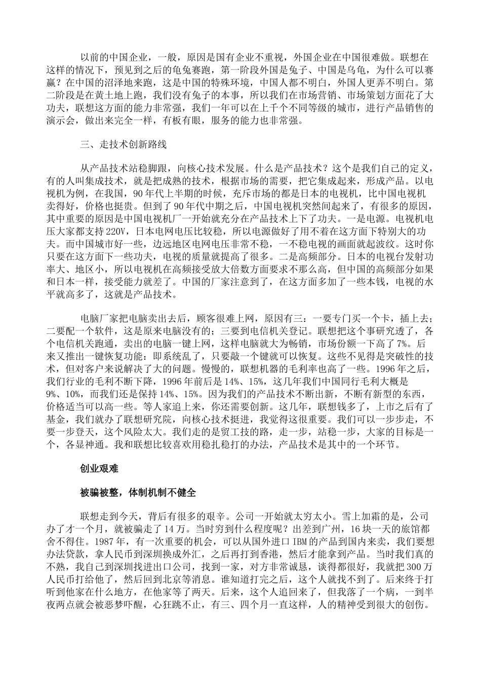 不要辜负了这个伟大的时代上海交大MBA_第3页