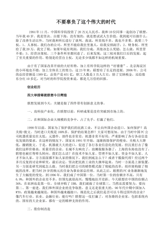 不要辜负了这个伟大的时代上海交大MBA