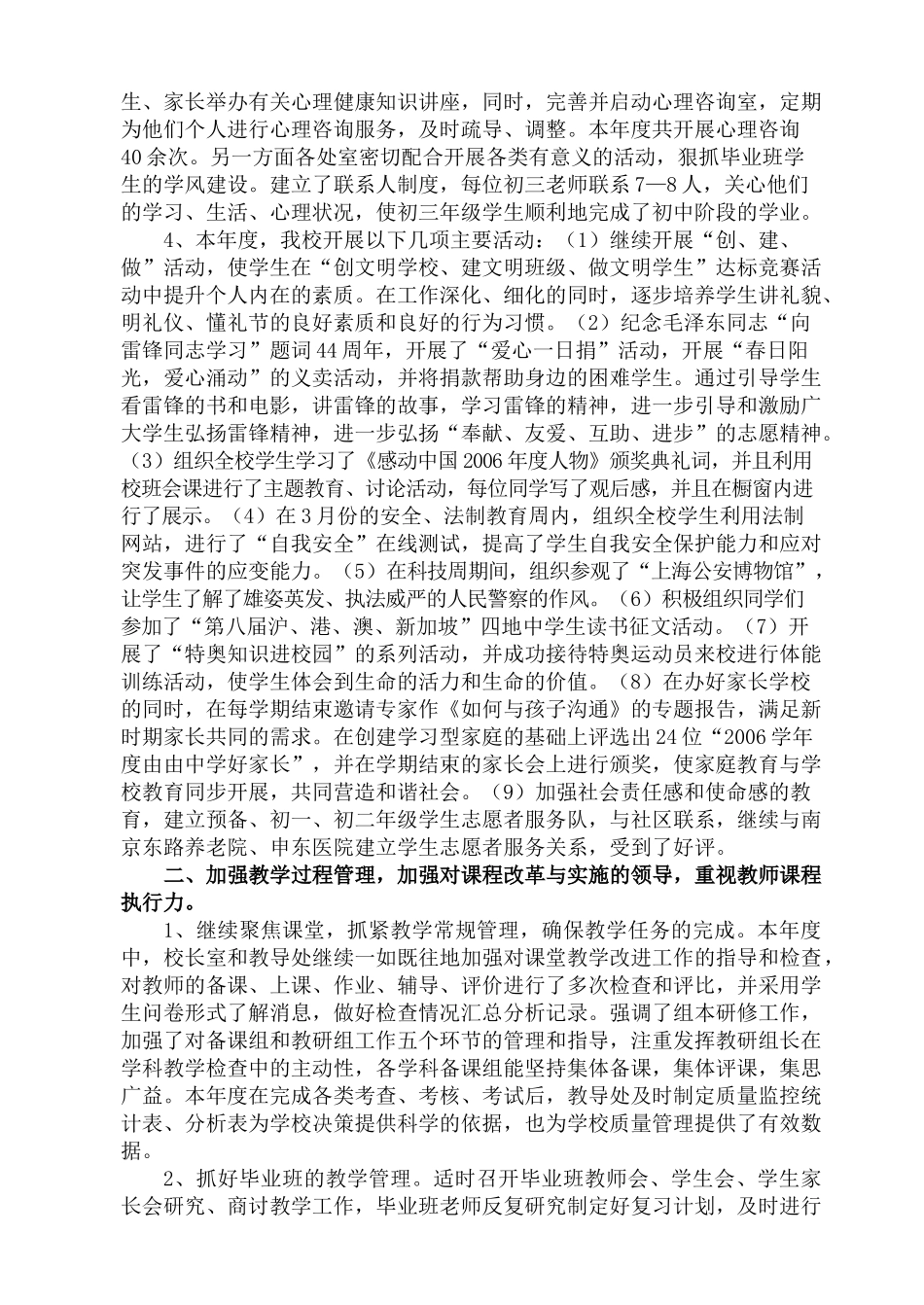 创和谐校园  促持续发展——上海市由由中学度工作总结_第2页