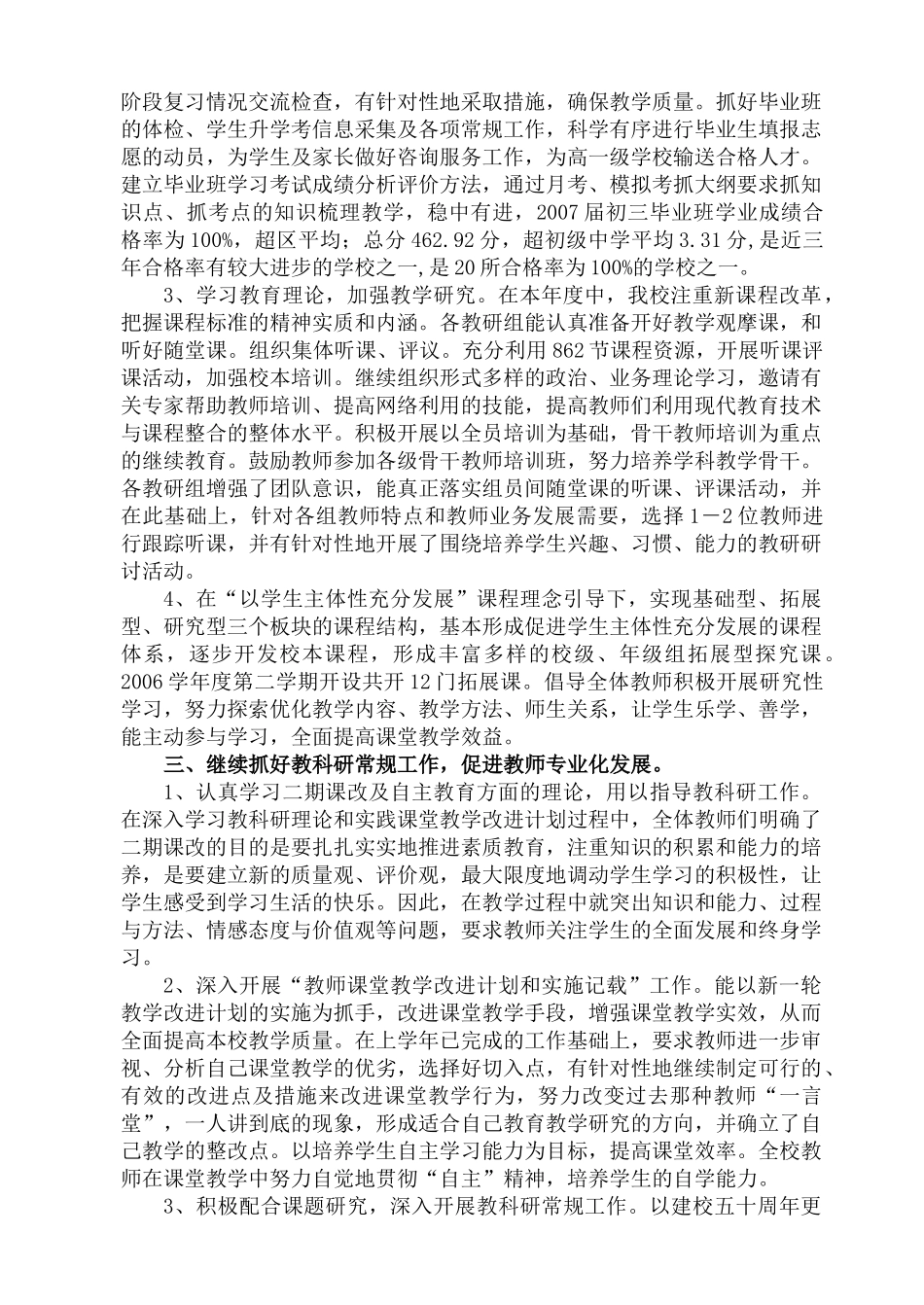 创和谐校园  促持续发展——上海市由由中学度工作总结_第3页