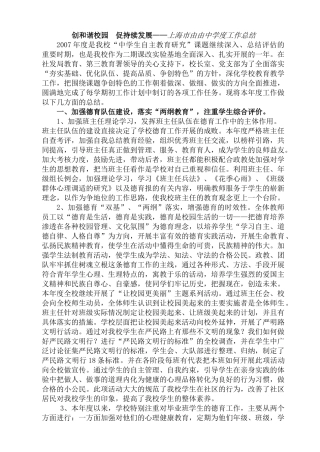 创和谐校园  促持续发展——上海市由由中学度工作总结