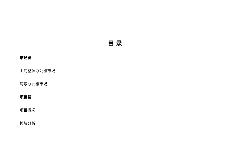 大唐四期地块产品定位及建议_第2页