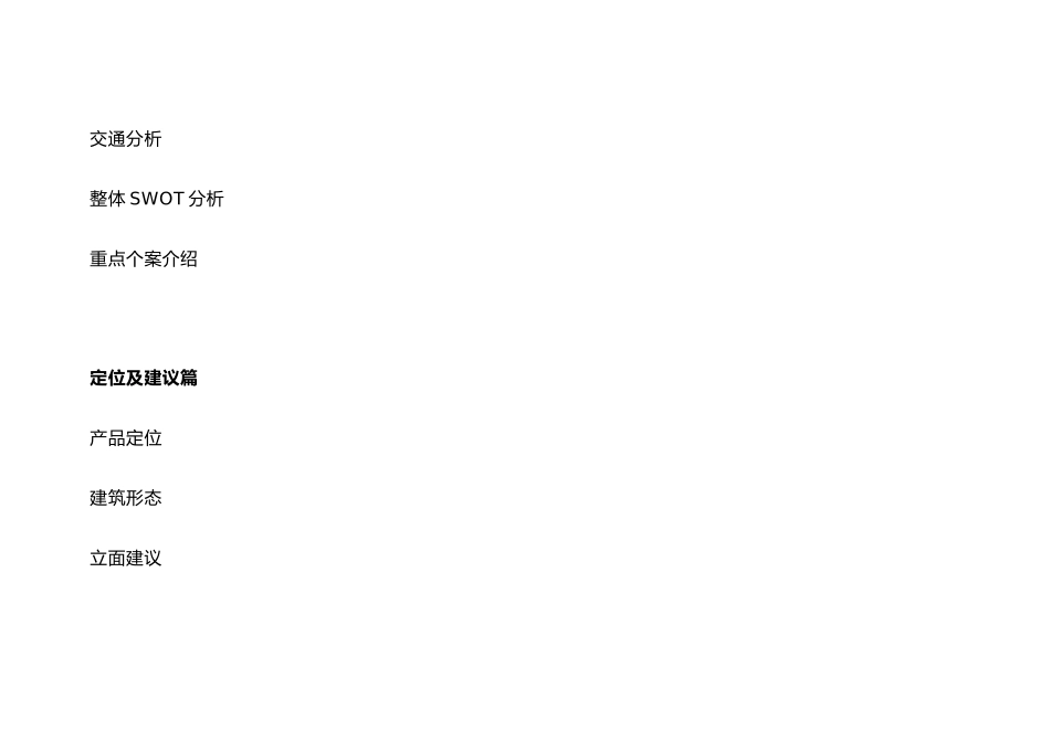 大唐四期地块产品定位及建议_第3页