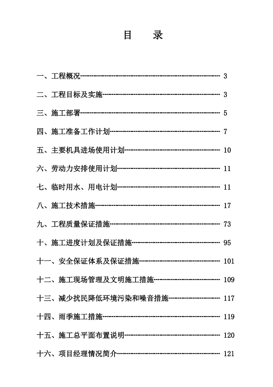 单层轻钢结构三期厂房工程施工组织设计_第1页