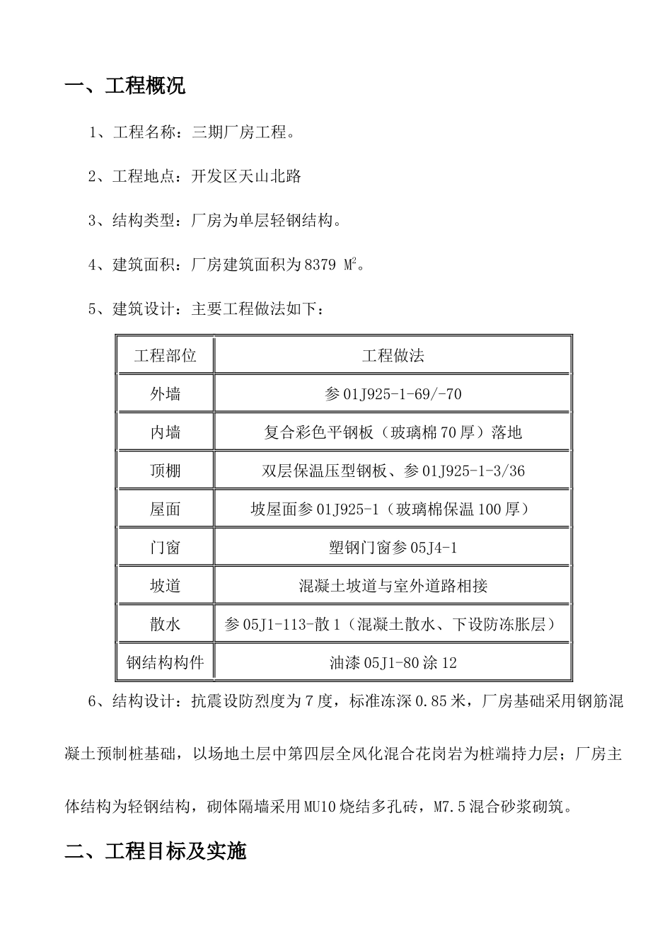单层轻钢结构三期厂房工程施工组织设计_第2页