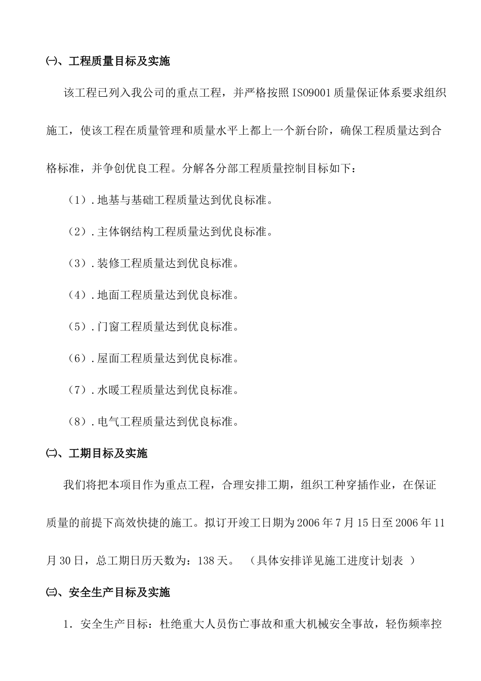单层轻钢结构三期厂房工程施工组织设计_第3页