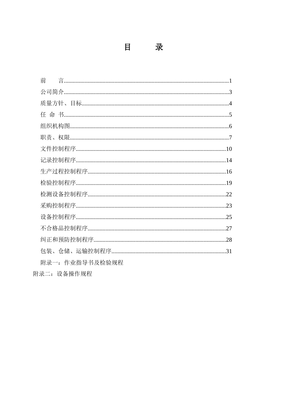 蜂业有限公司食品安全认证手册质量管理_第2页