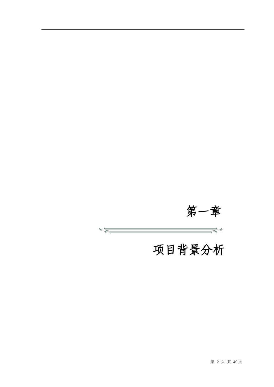 佛山三水项目可行性分析报告_第2页