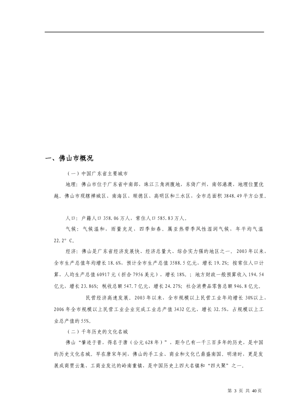 佛山三水项目可行性分析报告_第3页