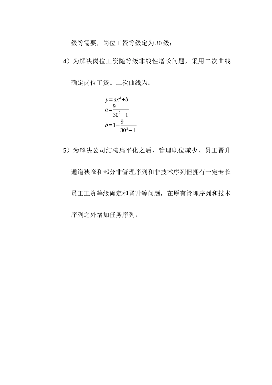 福建三木集团股份有限公司总部员工工资改革方案资料_第3页