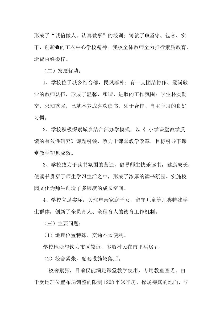 工农中心学校中长期发展规划_第2页