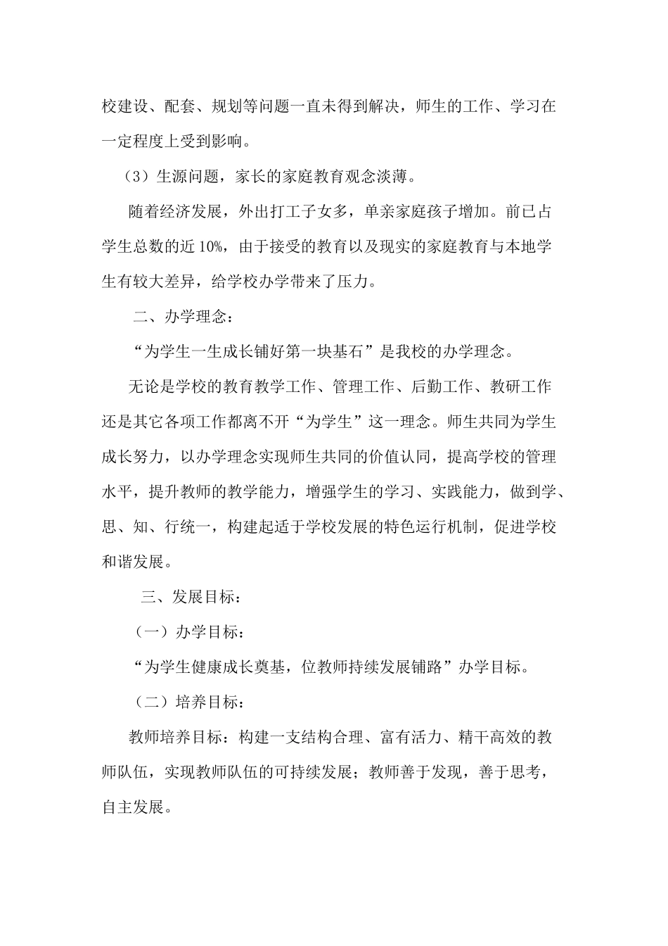 工农中心学校中长期发展规划_第3页