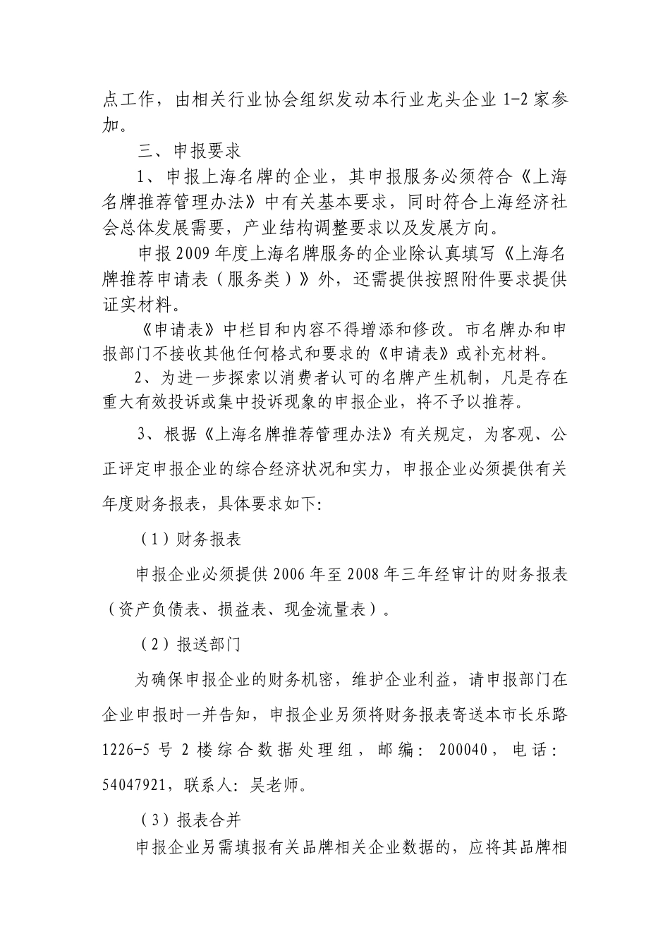 关于开展其他现代服务业上海名牌服务申报工作的补充通知_第2页