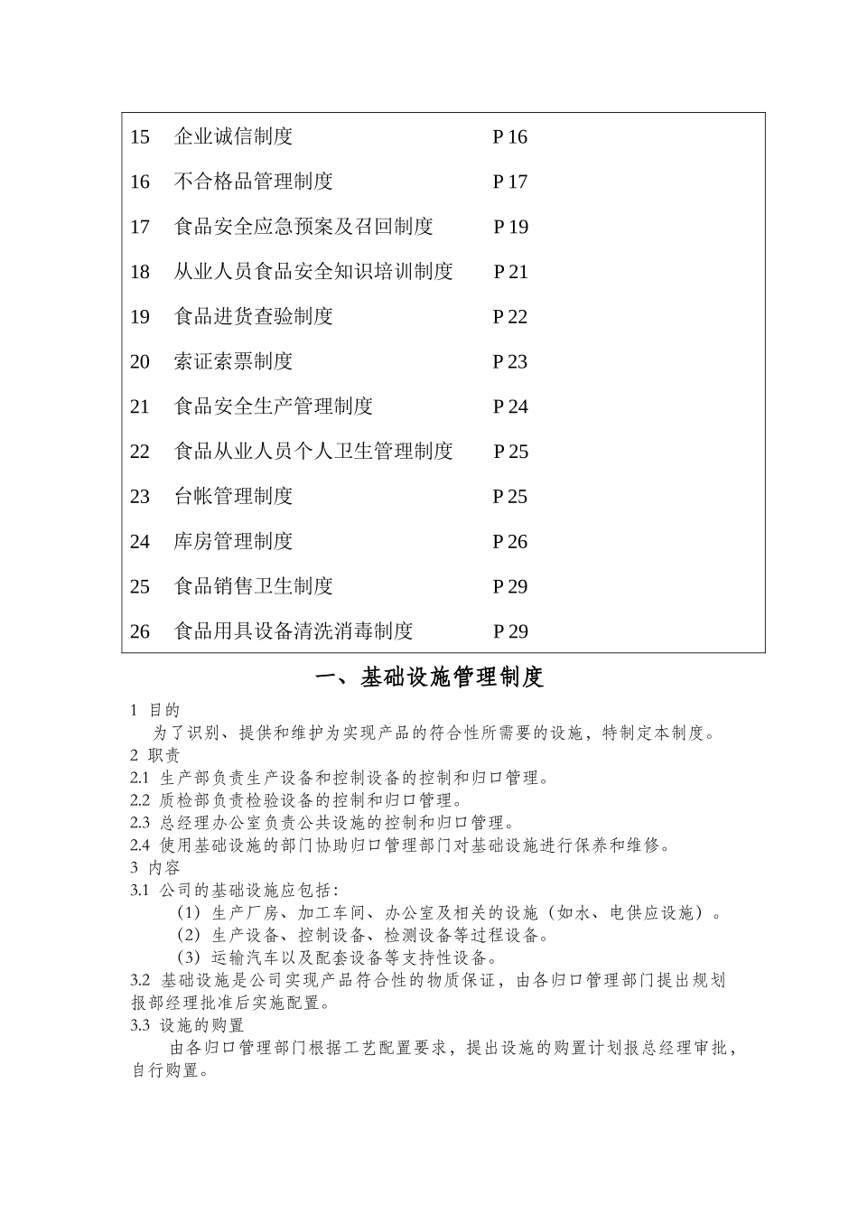 广西北海美味村餐饮管理有限公司食品安全管理规章制度文本_第2页
