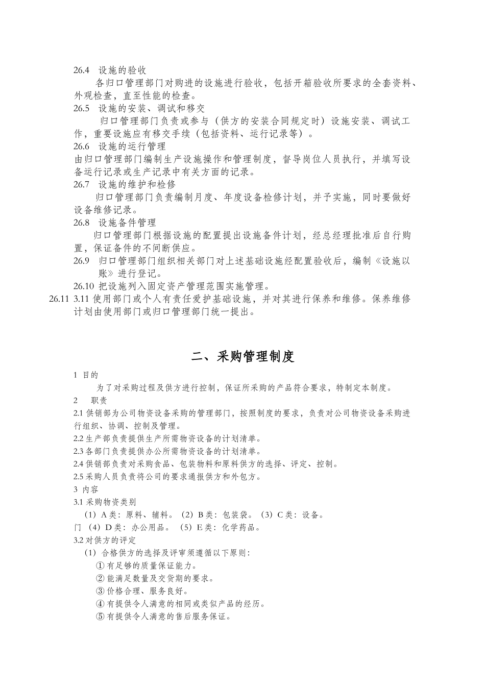 广西北海美味村餐饮管理有限公司食品安全管理规章制度文本_第3页