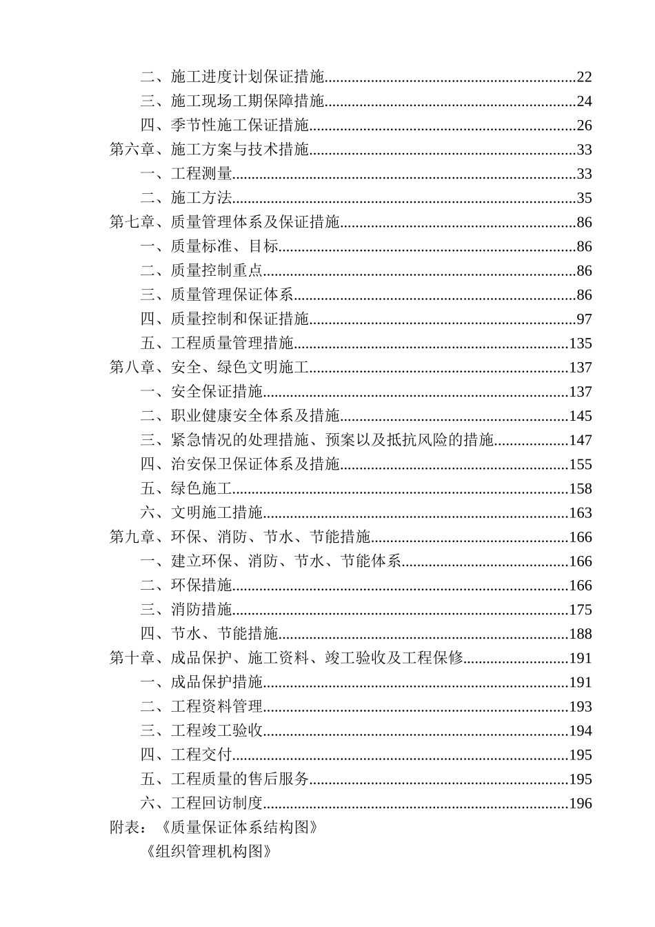 海淀区上地西路及东北旺北路热力管线一标段工程施工组织设计_第2页