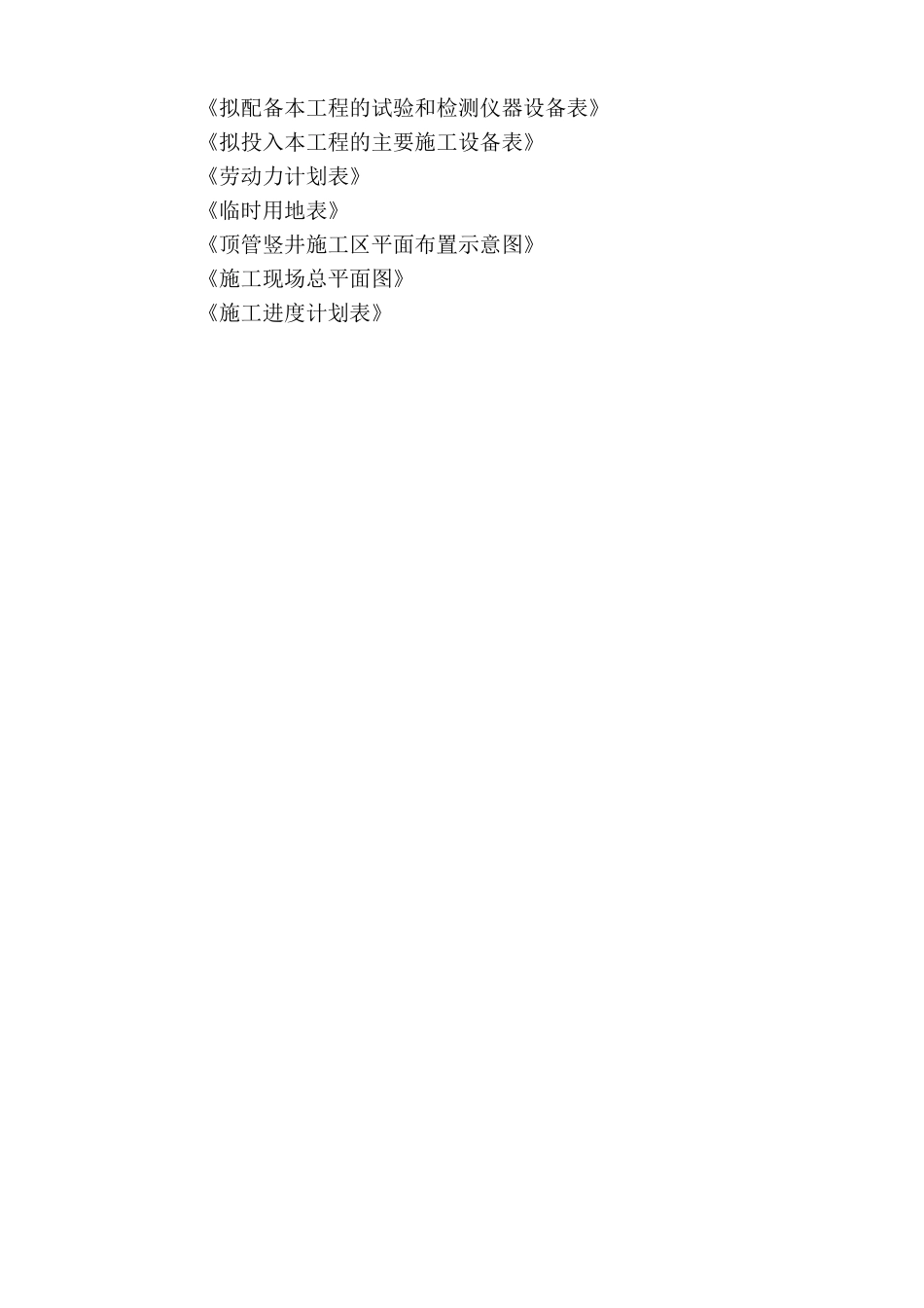 海淀区上地西路及东北旺北路热力管线一标段工程施工组织设计_第3页