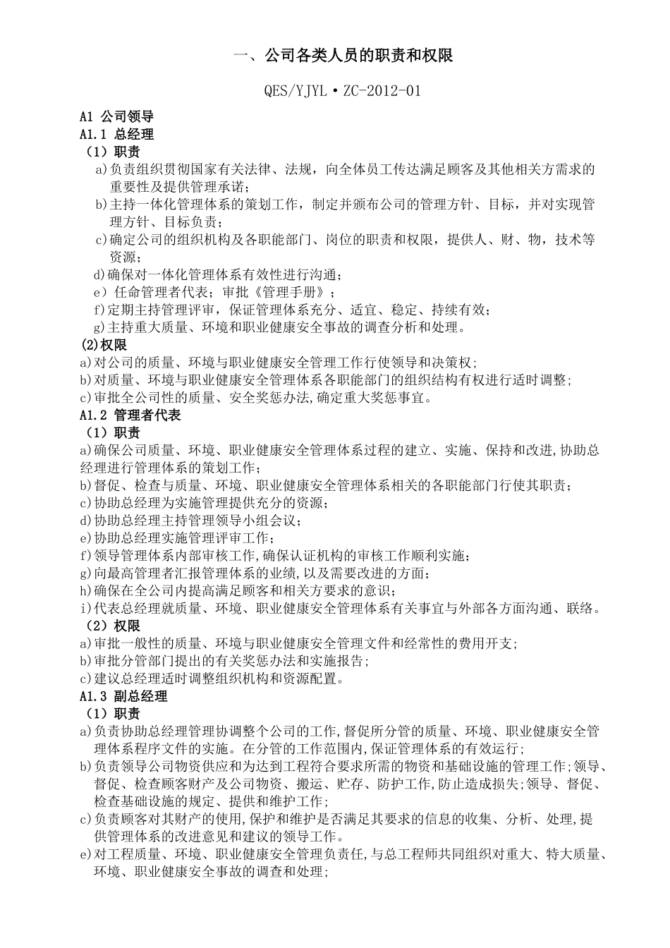 河南远景园林绿化有限公司质量环境职业健康安全支持性资料梳理汇总_第3页