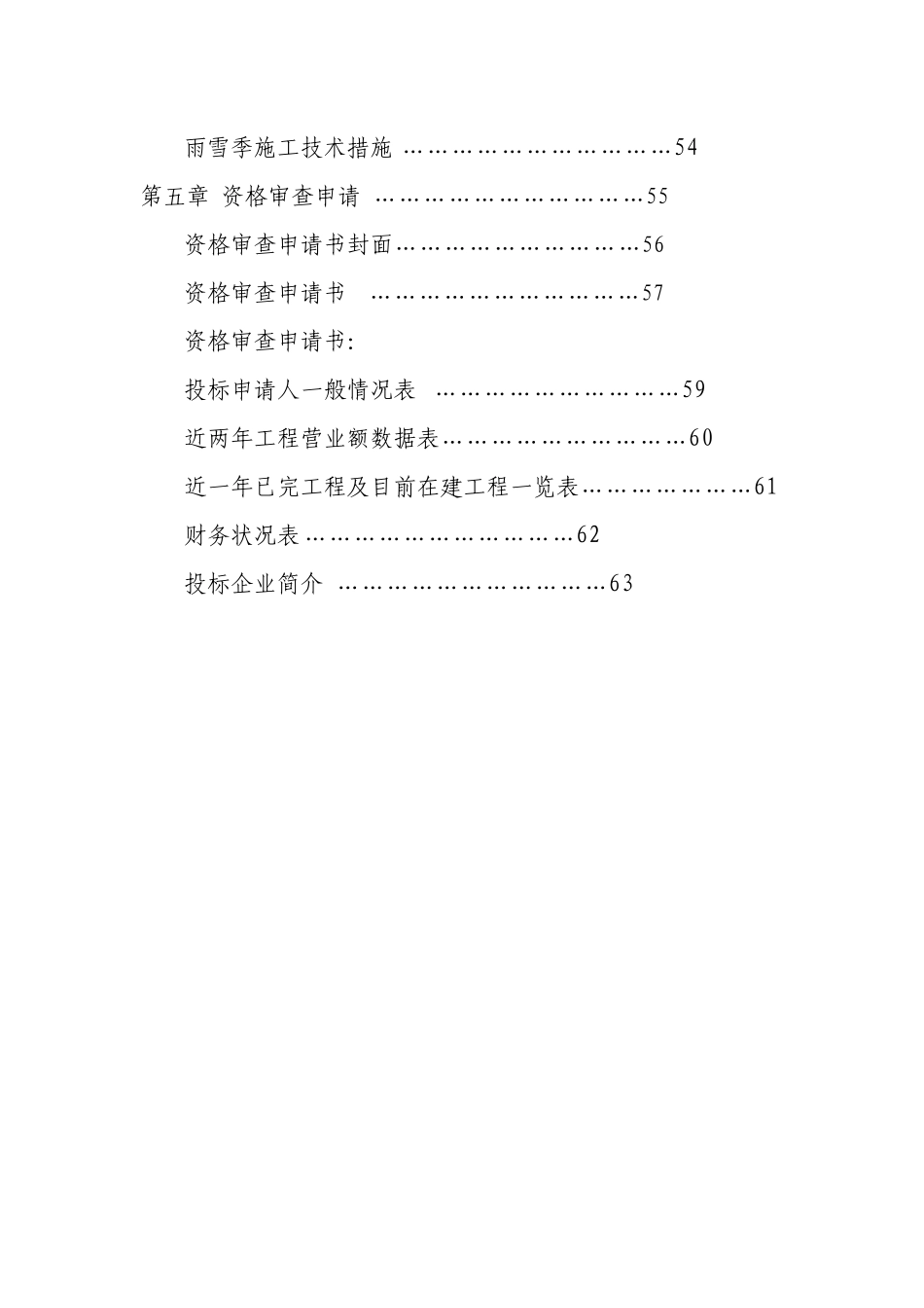 经济开发区三面高立柱招投标资料_第3页