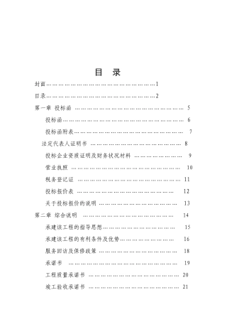 经济开发区三面高立柱招投标资料