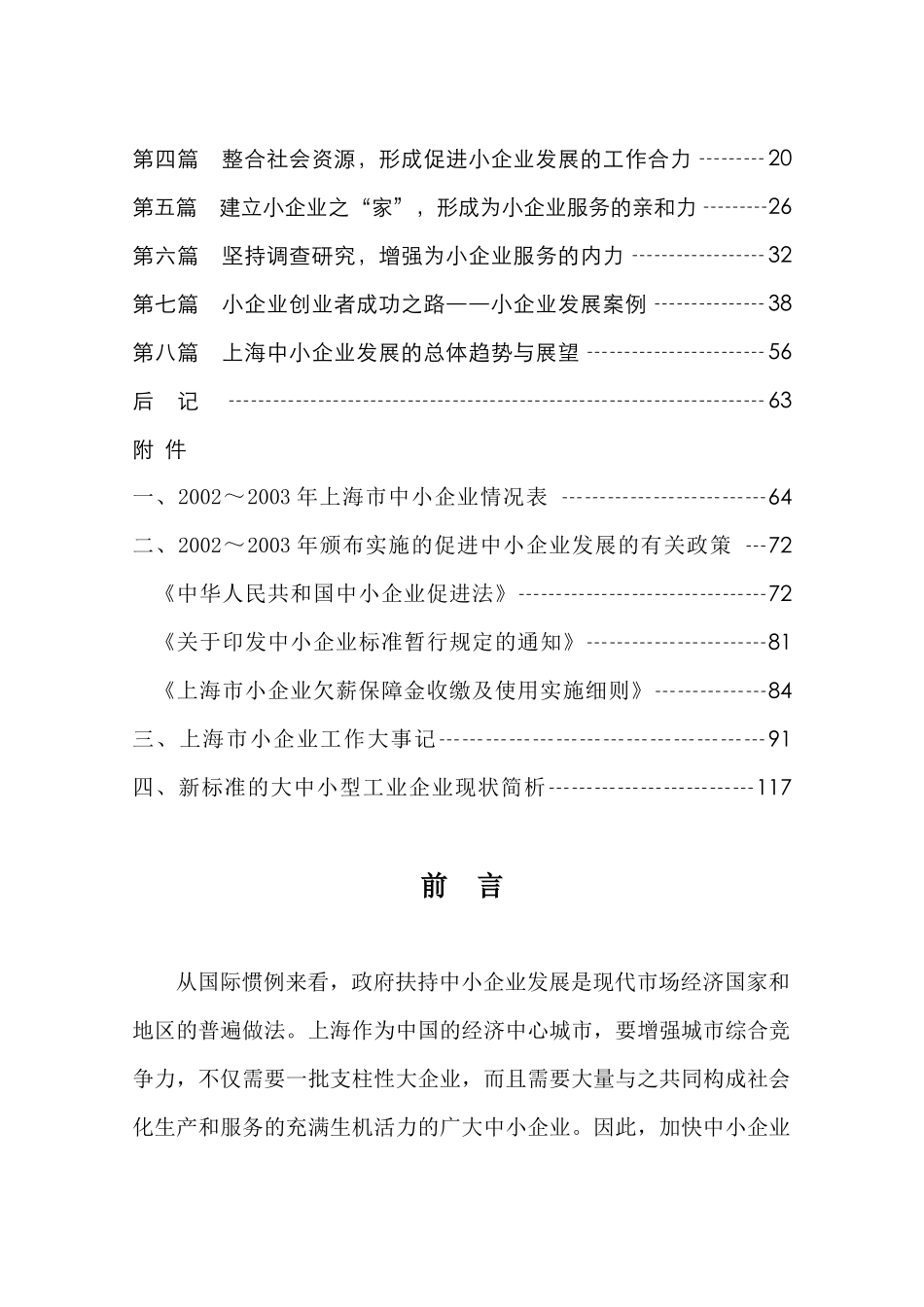 聚众力 务实效 促发展上海市小企业发展报告_第2页