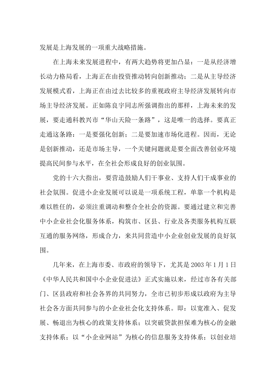 聚众力 务实效 促发展上海市小企业发展报告_第3页