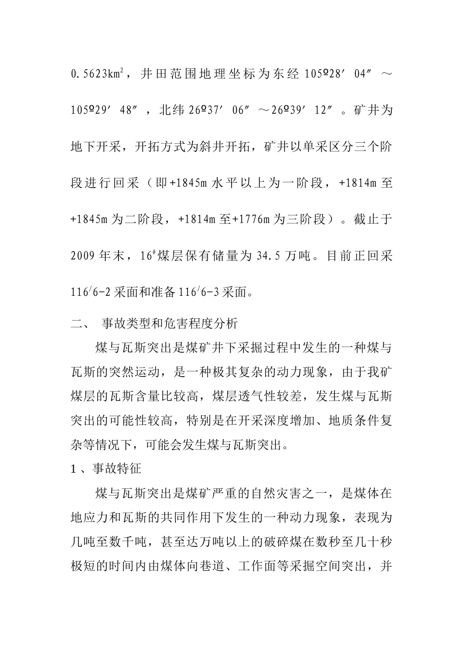 六枝工矿(集团)地宗煤炭分公司事故应急救援预案_第2页