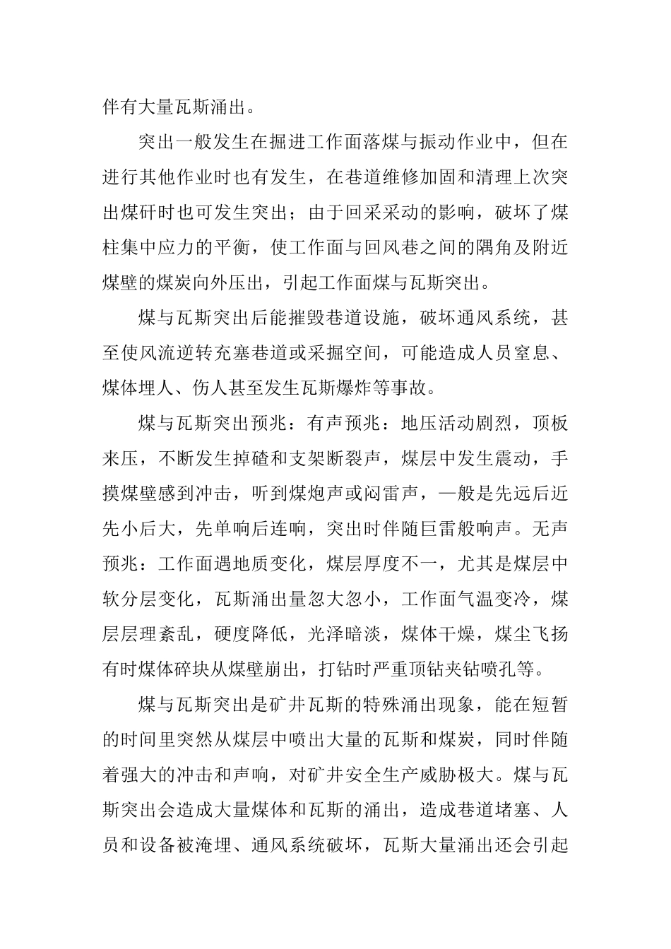 六枝工矿(集团)地宗煤炭分公司事故应急救援预案_第3页