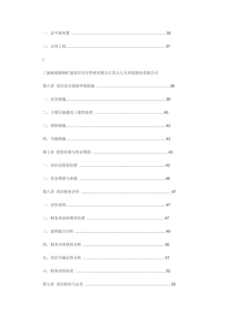 年产 20000 吨三氯吡啶醇钠扩建项目可行性分析报告_第2页