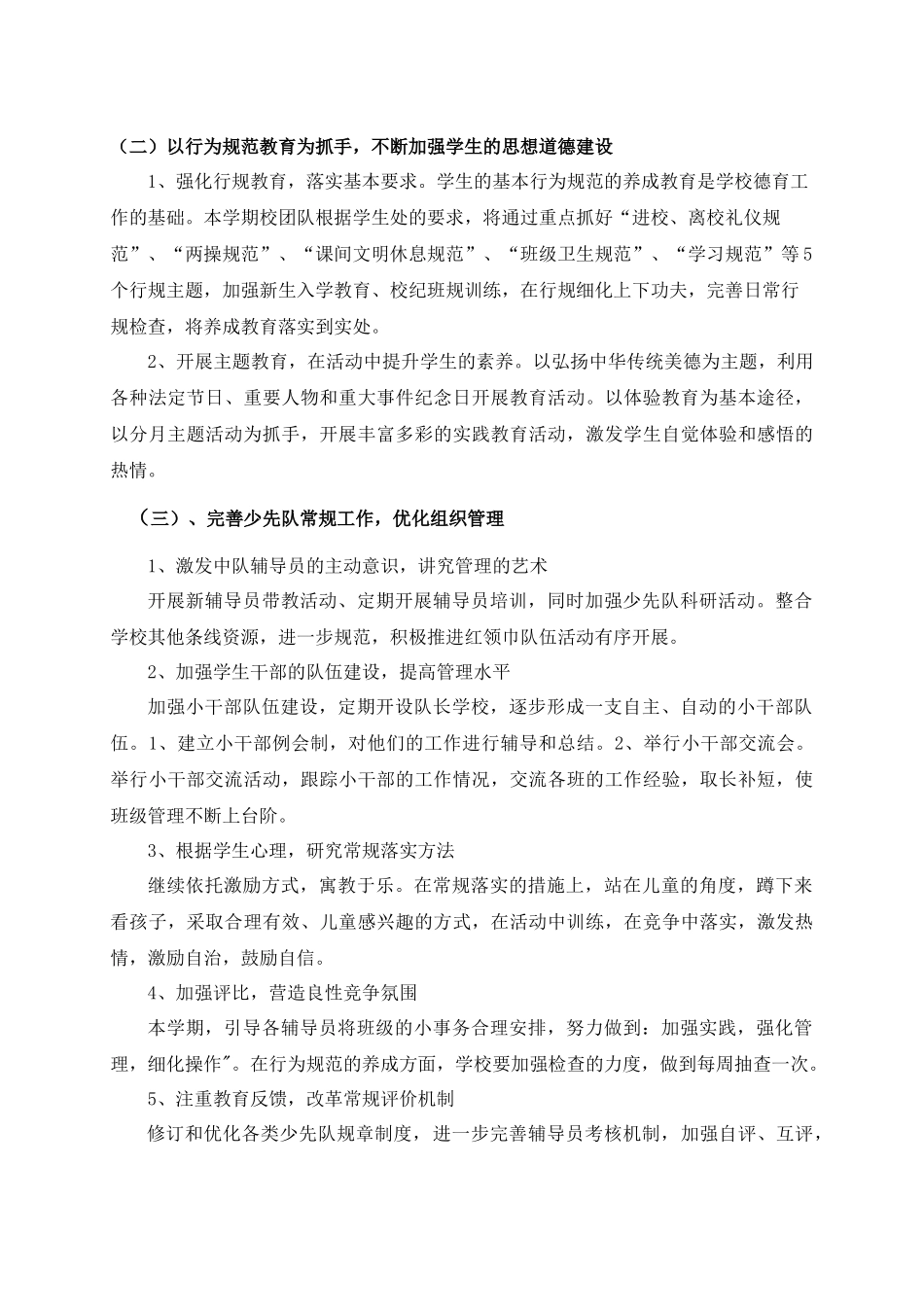 浦东新区进才实验小学少先队计划_第2页