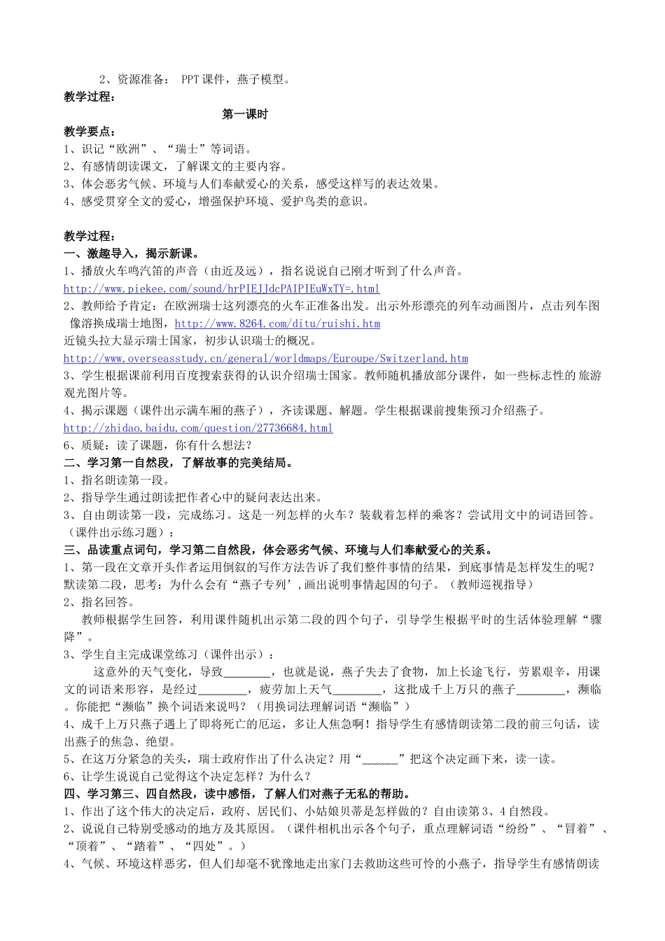 人教版义务教育课程标准实验教科书小学语文三年级下册《燕子专列》教案设计_第2页