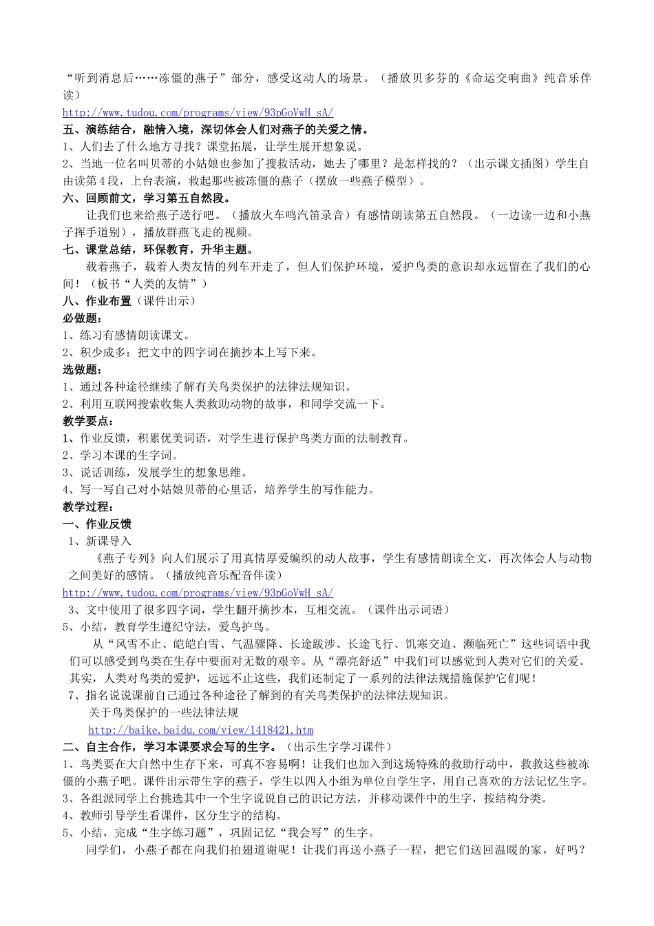 人教版义务教育课程标准实验教科书小学语文三年级下册《燕子专列》教案设计_第3页