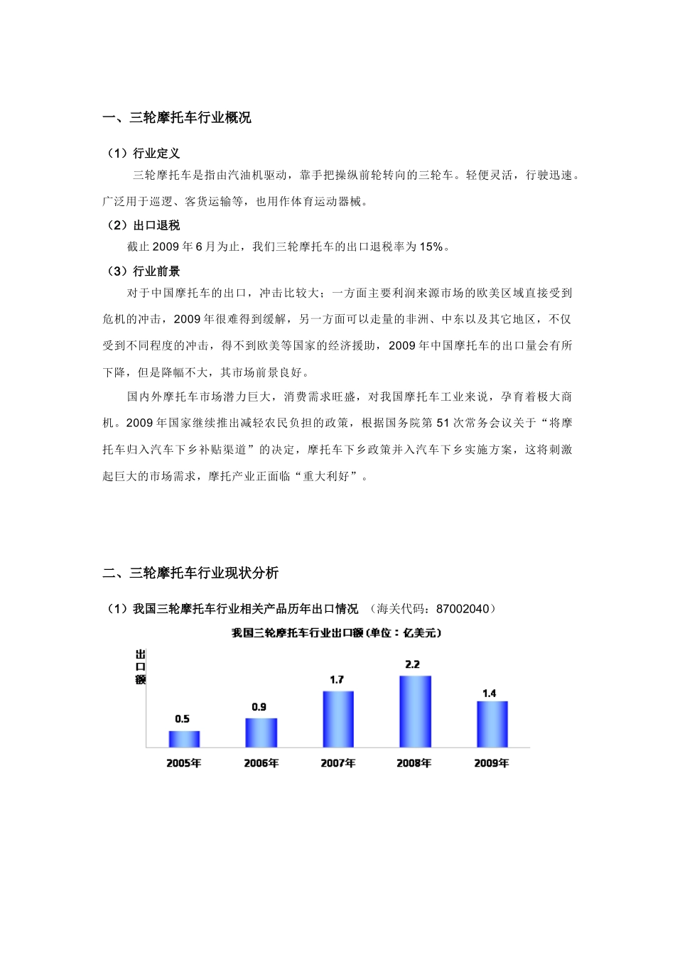 三轮摩托车行业分析报告_第2页